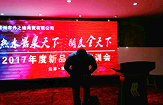 2017年泉天下江蘇（常州）新品發(fā)布會(huì)、招商培訓(xùn)、訂貨會(huì)圓滿結(jié)束