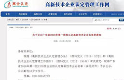 新年大禮，泉天下成功通過(guò)高新技術(shù)企業(yè)認(rèn)定