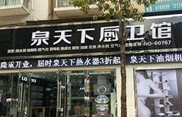 模式創(chuàng)新：加盟泉天下廚衛(wèi)館全國連鎖店很簡單