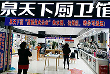 讓我們一起選擇泉天下熱水器