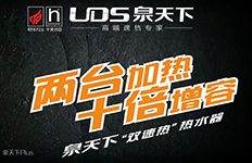 春節(jié)來(lái)臨 讓電熱水器“暖暖心”