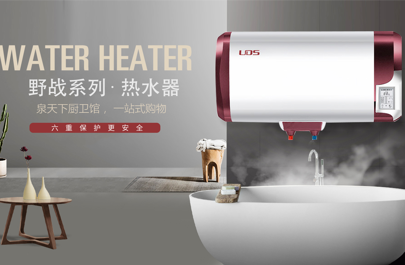 泉天下熱水器海報分享