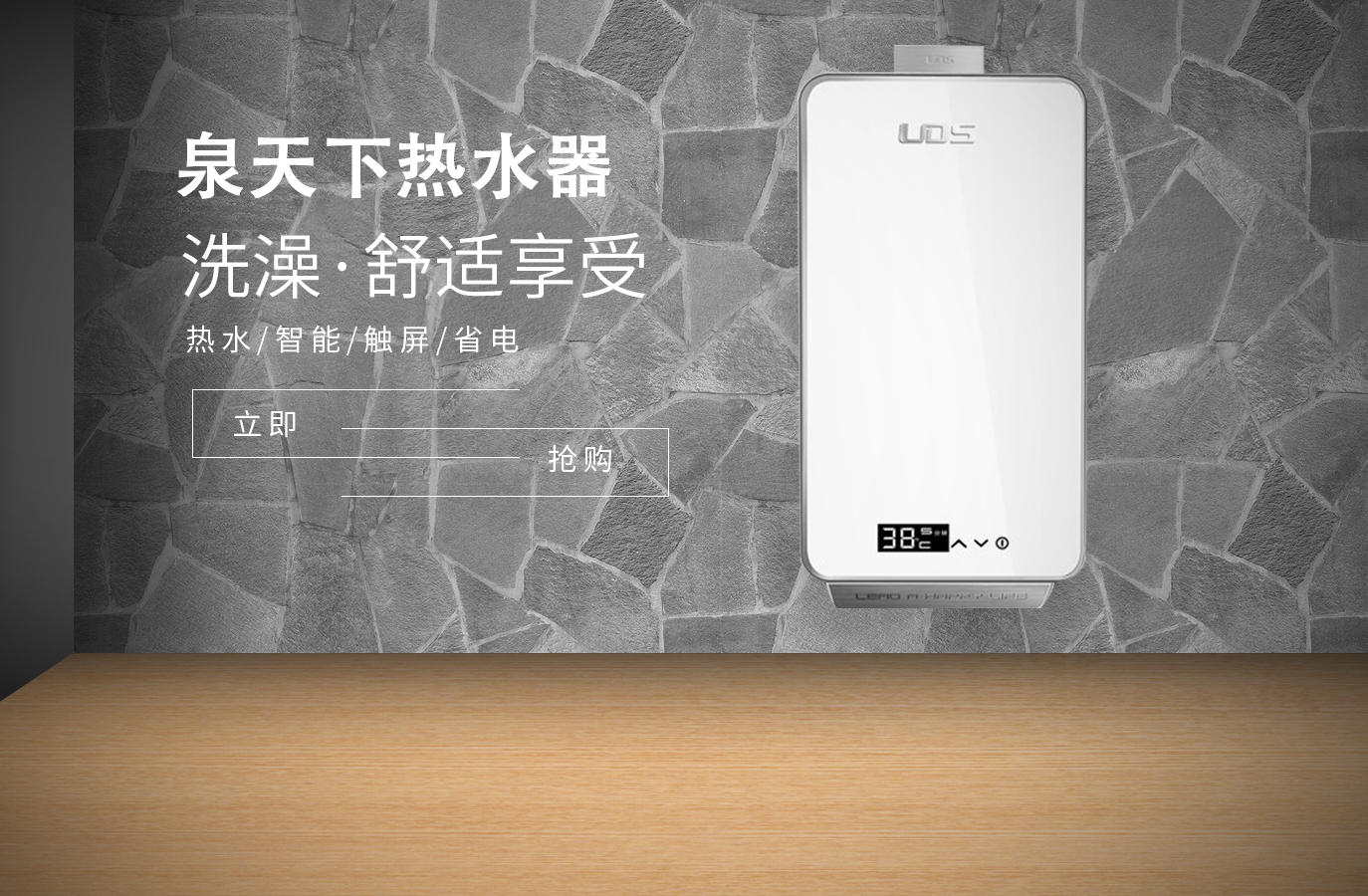 泉天下智能“雙速熱”電熱水器　高新技術(shù)產(chǎn)品帶來的節(jié)能革命