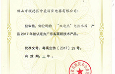 祝賀“泉天下雙速熱熱水器”被國(guó)家評(píng)為高新技術(shù)產(chǎn)品