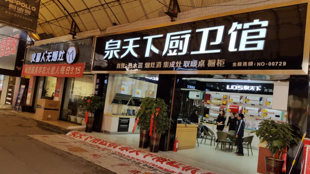 熱水器,熱水器哪個(gè)好,泉天下熱水器,泉天下廚衛(wèi)館,熱水器安全