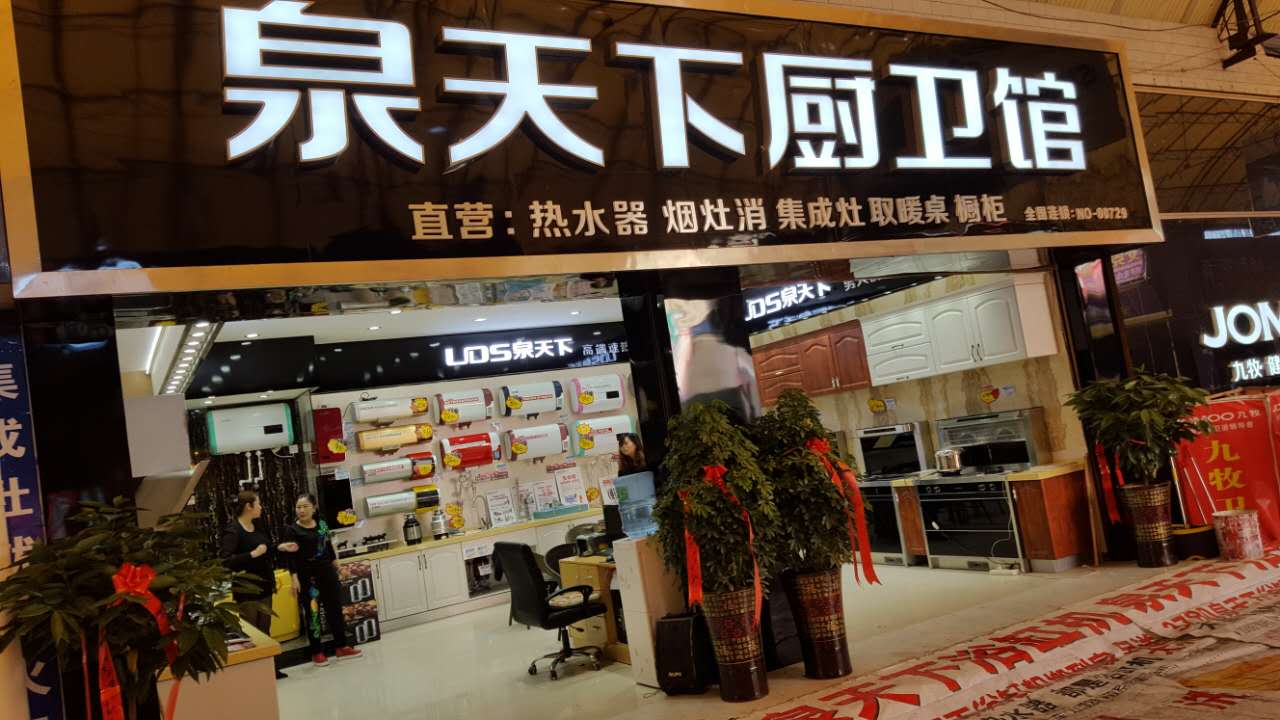 喜訊：泉天下成功控股的高端+個(gè)性：泉天下熱水器工廠、泉天下油煙機(jī)工廠、泉天下燃?xì)庠罟S成功投入運(yùn)營。將更好的服務(wù)中國消費(fèi)者。泉天下一個(gè)館，養(yǎng)活你一輩子！