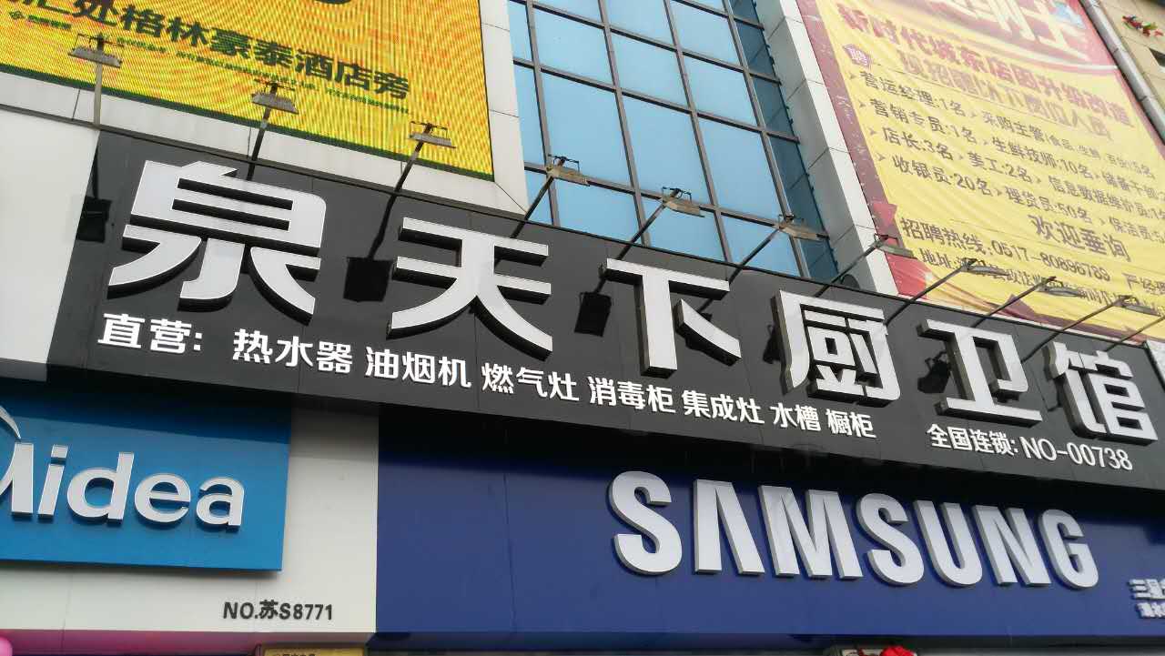 泉天下廚衛(wèi)館昆明國(guó)美店,泉天下熱水器,泉天下油煙機(jī),泉天下燃?xì)庠?泉天下消毒柜,泉天下花灑頂噴,泉天下浴缸,泉天下水龍頭,泉天下地漏,泉天下角閥