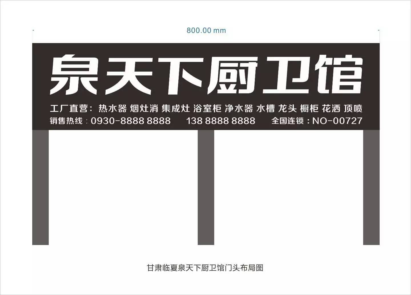 泉天下廚衛(wèi)館